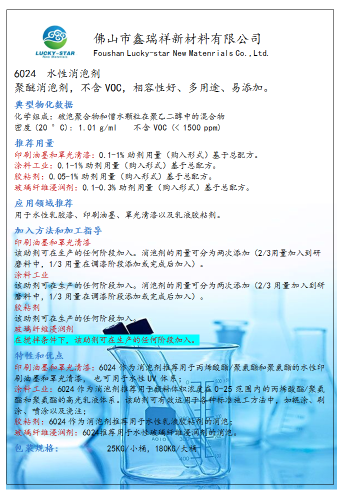 水性消泡剂 6024(图1)