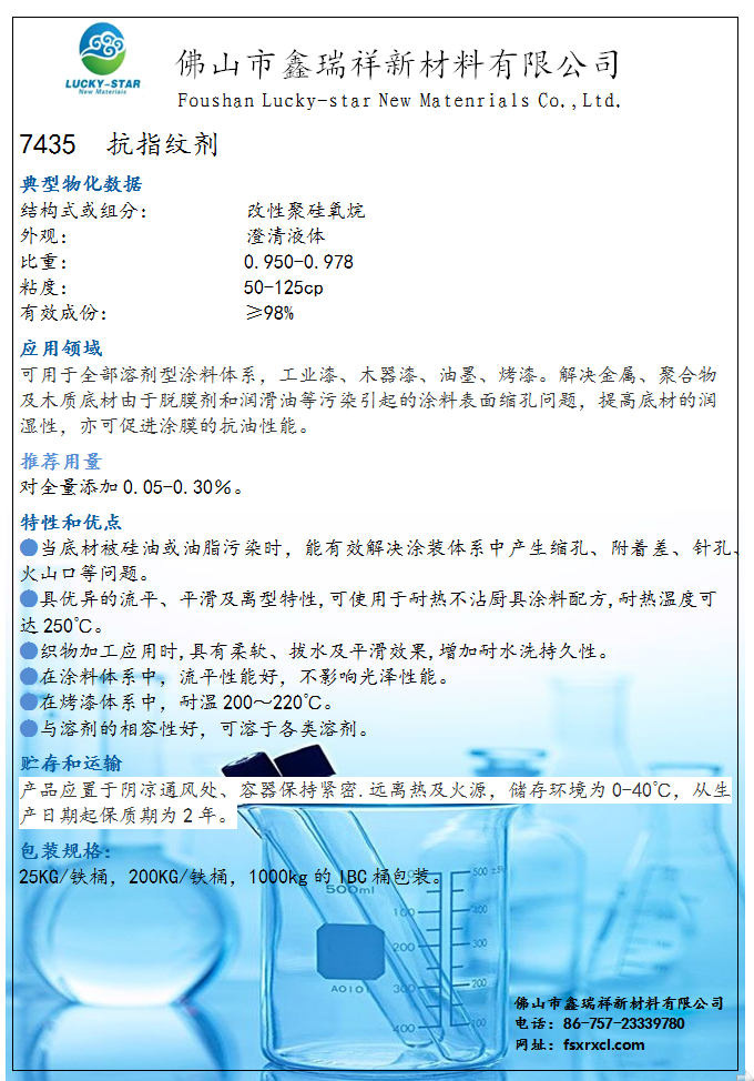 抗指纹剂 7435(图1)